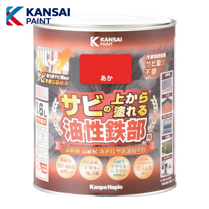関西ペイント 油性鉄部用S あか 1.6L (1缶) 357640031016