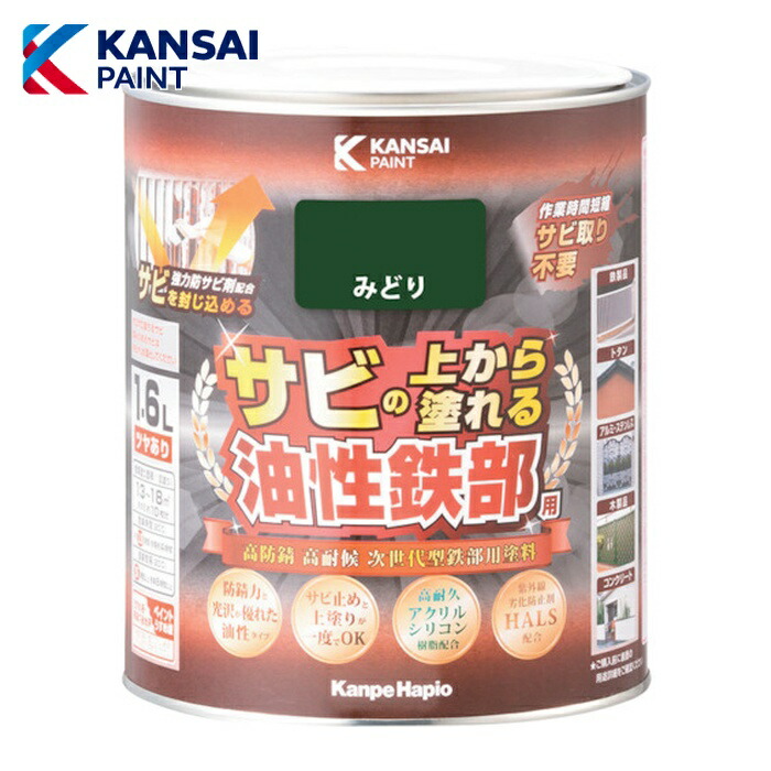 関西ペイント 油性鉄部用S みどり 1.6L (1缶) 357640061016