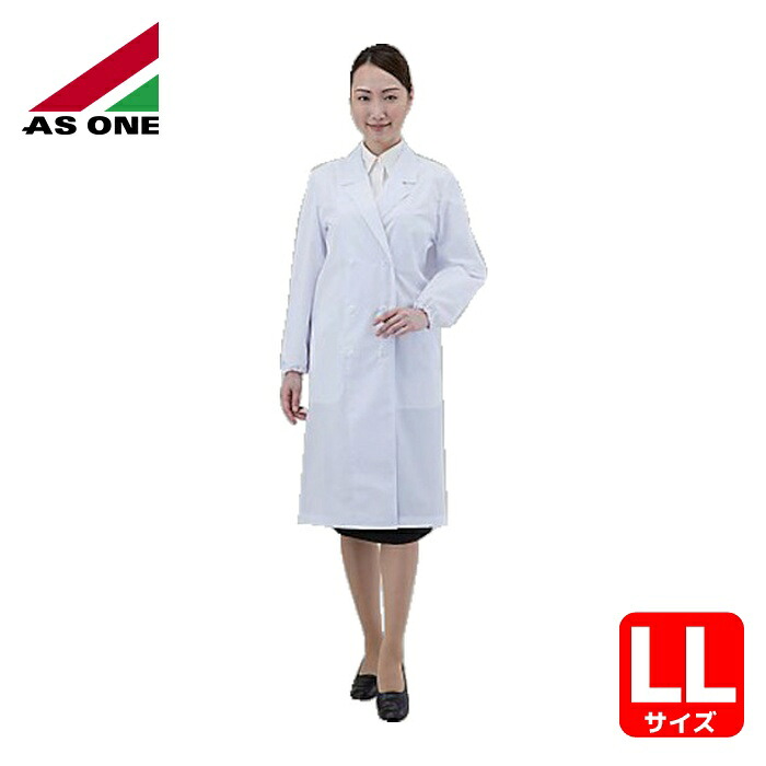 アズワン AS ONE 1-3282-04 アズラボ白衣 女性用 AL-FW LL (1着)