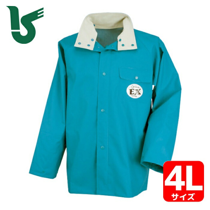 カジメイク 匠EXジャケット ターコイズ 4L (1着) 1010-53-4L