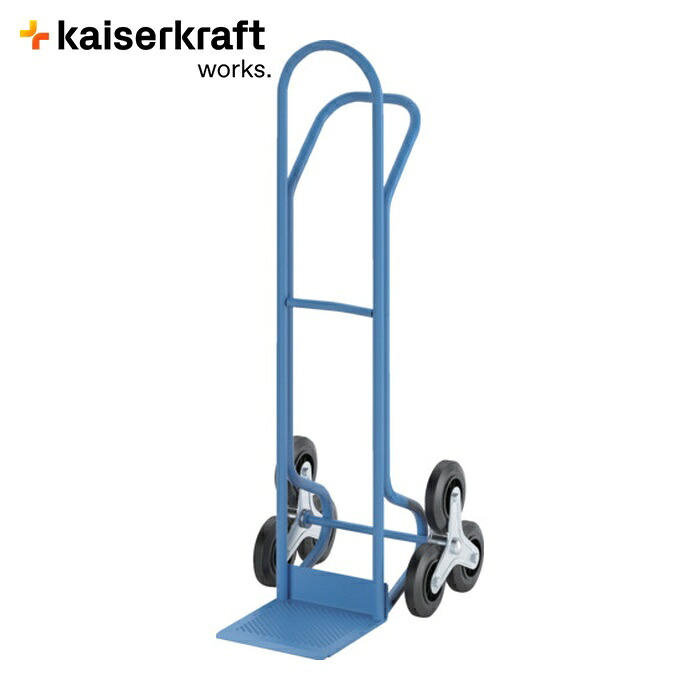 KAISER 155330 スチール三輪階段昇降機 200kg (1台)｜工具ランド