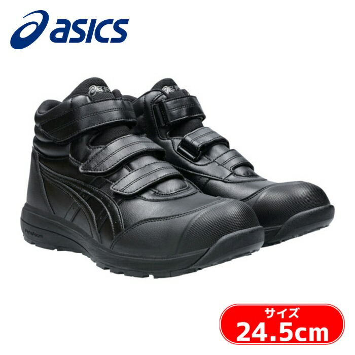 アシックス asics ウィンジョブ CP312 黒いこと×黒いこと 24.5糎 (1足) 1273A111.001-24.5