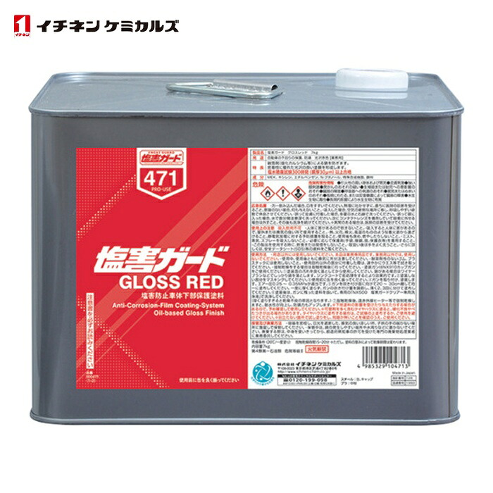 イチネンケミカルズ 塩害ガード グロスレッド 7kg (1缶) 471