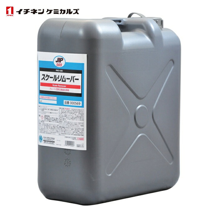 イチネンケミカルズ スケールリムーバー 24kg (1本) 569