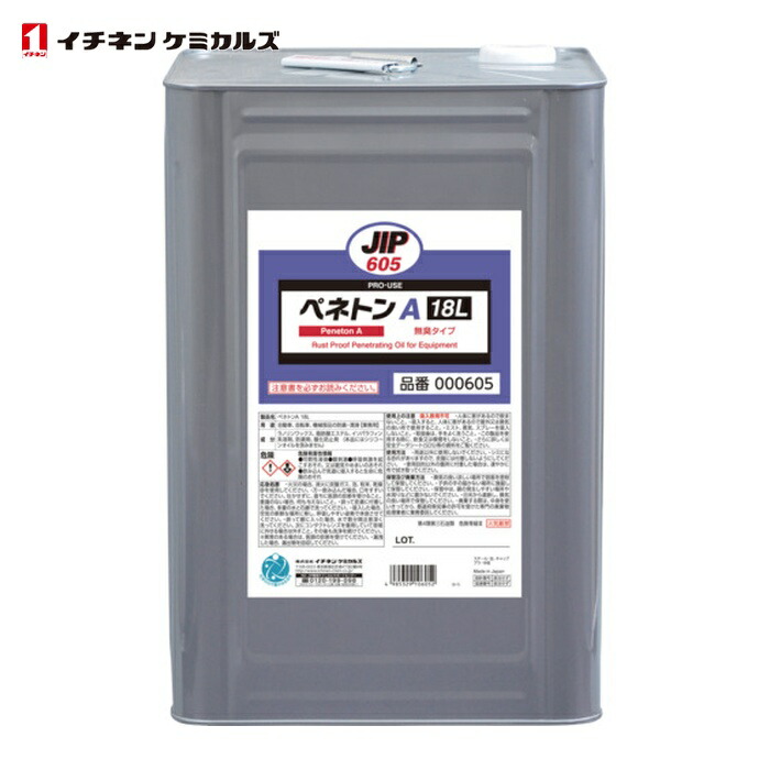 イチネンケミカルズ ペネトンA 18L (1缶) 605