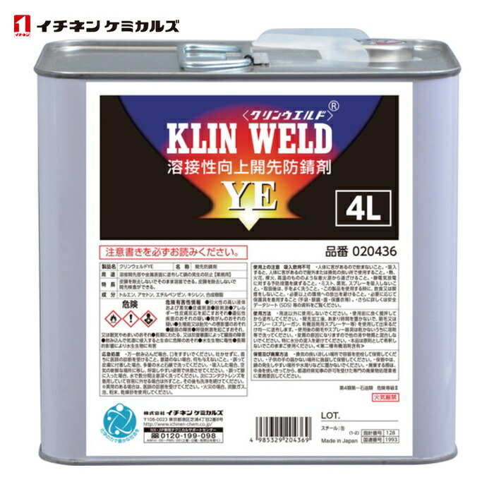 イチネンケミカルズ クリンウエルド YE 4L (1缶) 20436