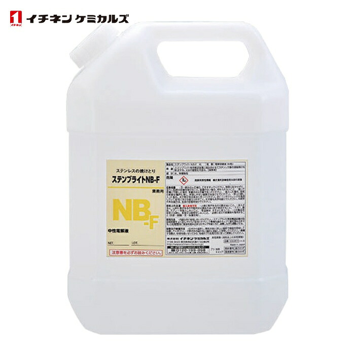 イチネンケミカルズ ステンブライト NB-F 4L (1本) 26053｜工具ランド