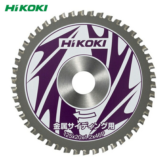 HiKOKI ハイコーキ 0032-8545 チップソー(金属サイディング用) 125mm×20 46枚刃 (1枚)