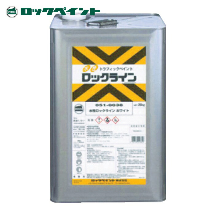 ロックペイント 水性ロックライン ホワイト 20kg (1缶) 051-0038-01