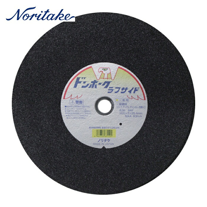 ノリタケ Noritake 1000C71032 切断砥石ドンホークラフサイド A36 355X3X25.4 (25枚)｜工具ランド