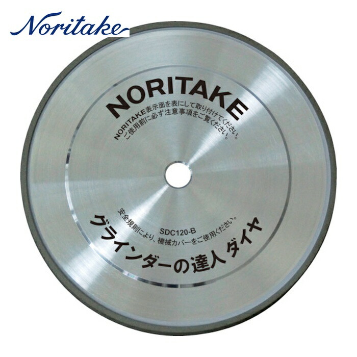 ノリタケ Noritake 1A0DB200R0020 グラインダー用研削砥石 グラインダーの達人ダイヤ SDC120 200×19×25.4 (1枚)