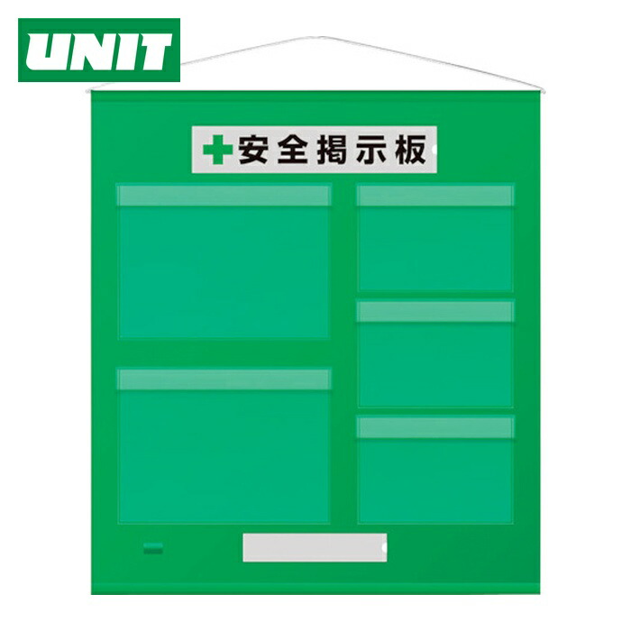 ユニット UNIT フリー掲示板防雨型A3横2枚A4横3枚緑 (1S) 464-09G