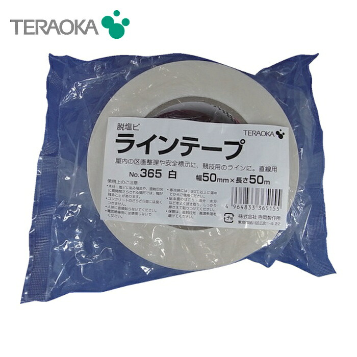 寺岡製作所 TERAOKA 脱塩ビ ラインテープ No.365 白 50mmX50M (20巻) 365 W-50X50