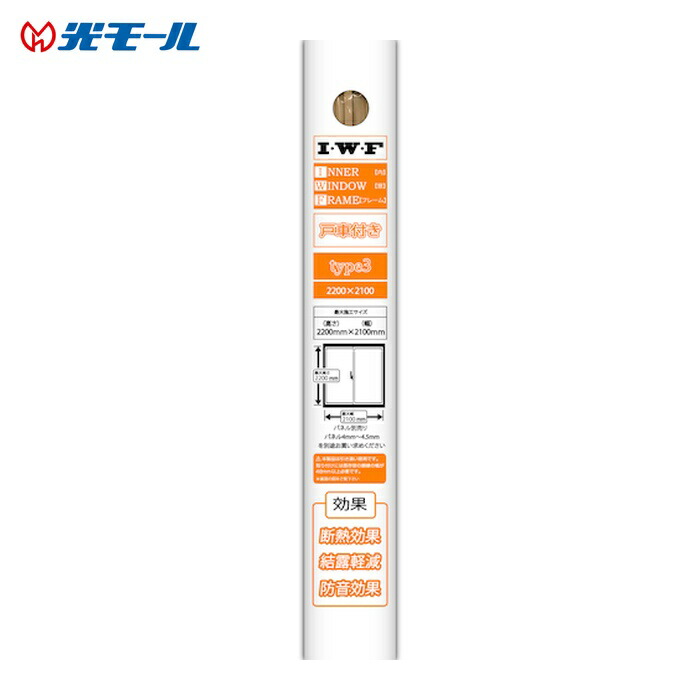 光モール I・W・F type3 BISCUIT (1個) 2749