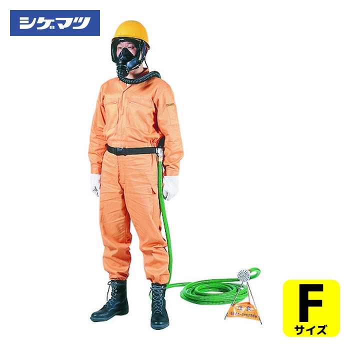 重松製作所 シゲマツ 送気マスク 肺力吸引形ホースマスク 225CS 10M(04693) (1S) 225CS