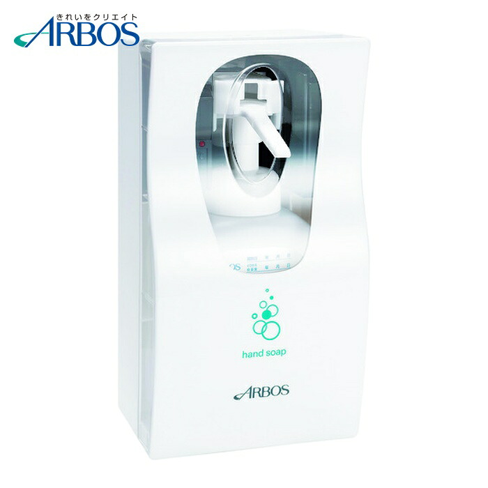 アルボース オートディスペンサー(手洗用)AAD-F0500 (1台) 37302|工具ランド