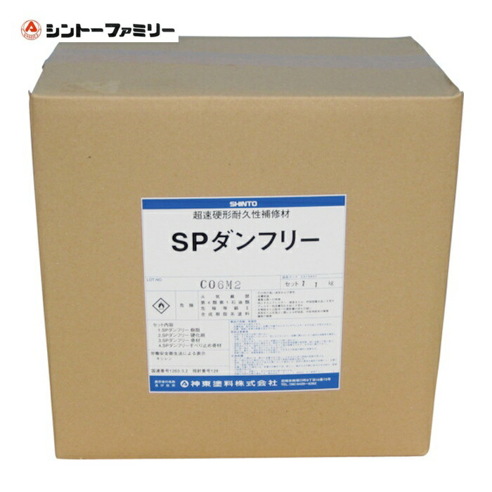 シントー SPダン無償性(混凝土用)5.5kg書き割り (1箱) 43157012