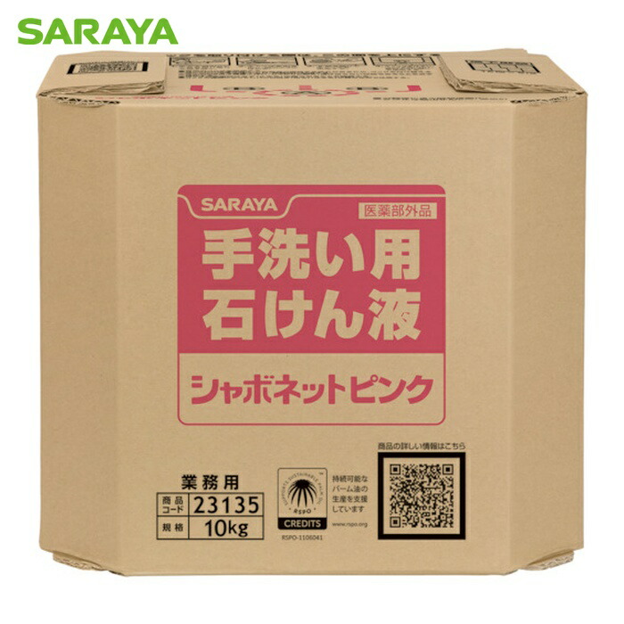 サラヤ SARAYA シャボネットピンク10kg BIB (1個) 23135｜工具ランド