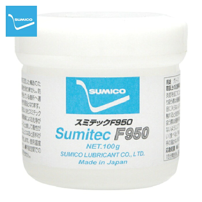 住鉱 SUMICO グリース(フッ素グリース) スミテックF950 100g (1個) 249160