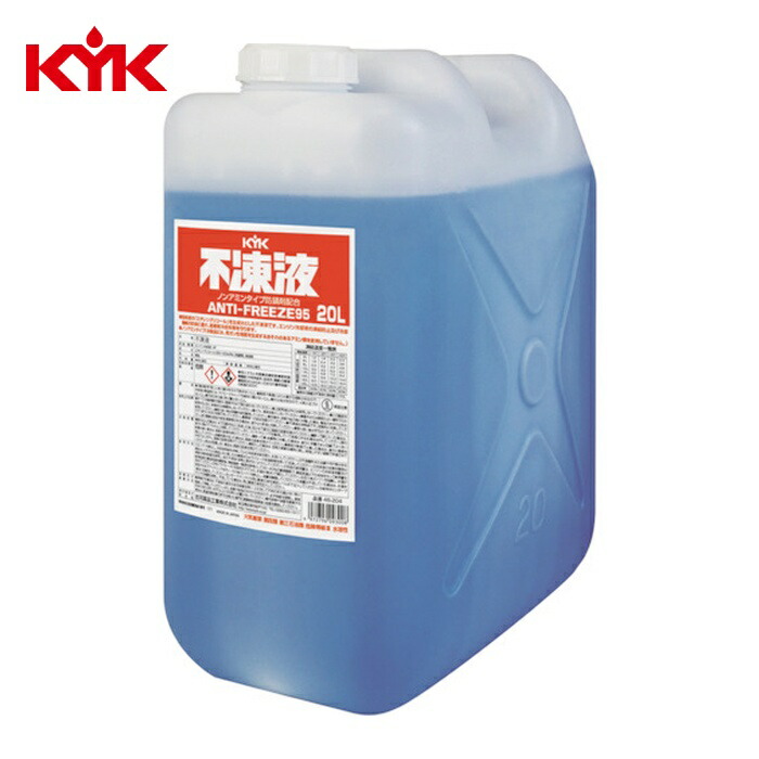 KYK 古河医薬品 不凍剤PT 20L (1個) 46-204