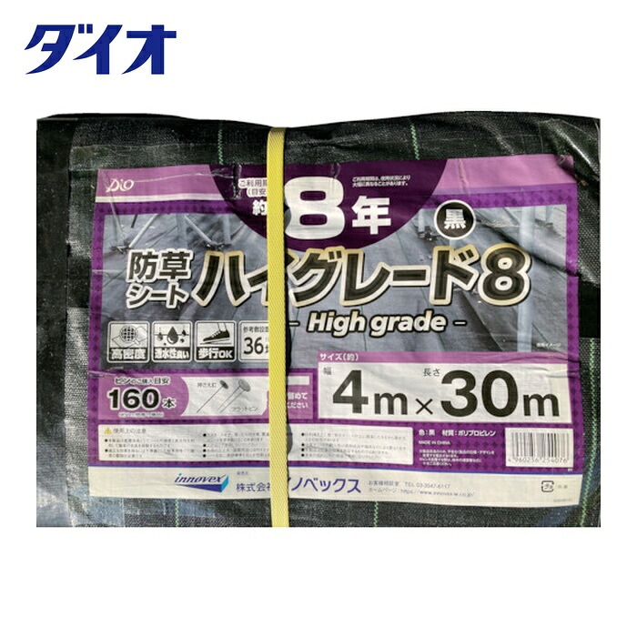 Dio イノベックス 防草腰掛け ご機嫌評点8年 黒 4m×30m (1枚) 254076