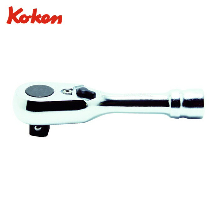山下工業研究所 Ko-ken 3725ZS Z-EALラチェットハンドル(ショート)全長100mm (1個)