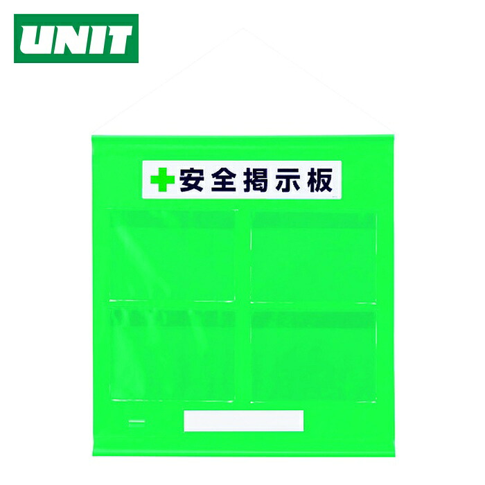 ユニット UNIT フリー掲示板防雨型A4横緑 (1S) 464-06G