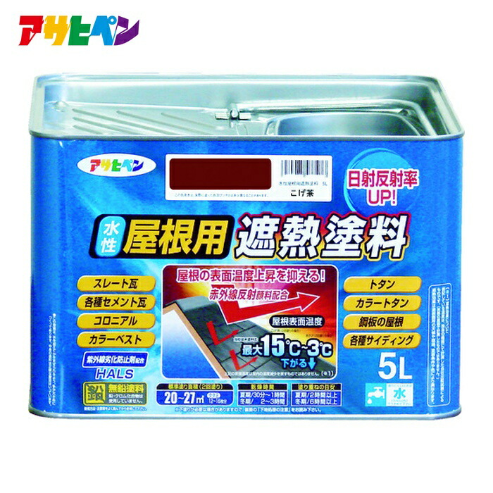 アサヒペン 水性屋根用遮熱塗料5L こげ茶 (1缶) 437211