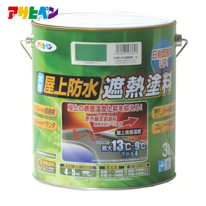 アサヒペン 水溶性屋上雨合羽遮熱絵の具3L ライトグリーン (1缶) 437617