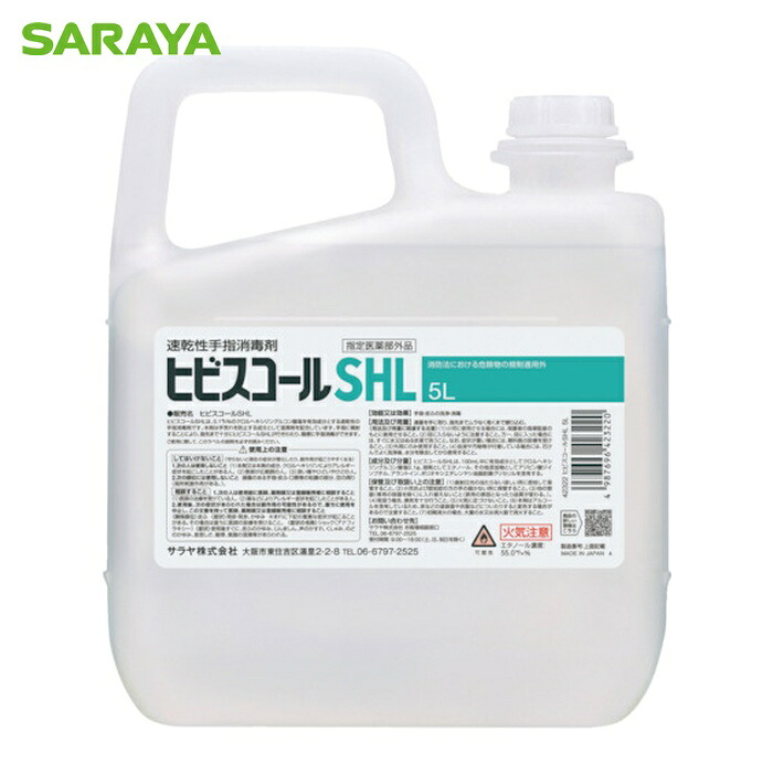 サラヤ SARAYA 速乾性手指消毒剤ヒビスコールSHL 5L (1本) 42322