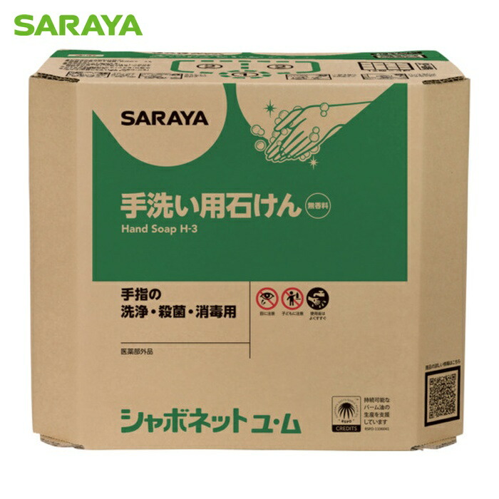 サラヤ SARAYA シャボネットユ・ム18kg八角BIB (1個) 23854