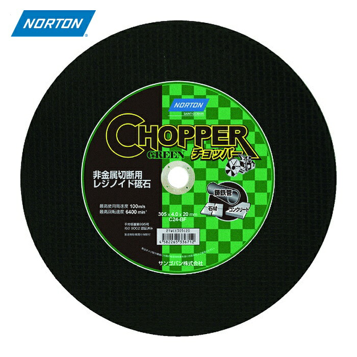 ノートン NORTON 2TWCE305C20 切断砥石 チョッパーエンジンカッター 非金属 外径305×刃厚4.0×穴径20mm (10枚)
