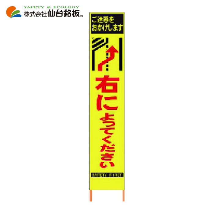 仙台銘板 PXスリムカンバン 蛍光黄色高輝度HYS-31右によってください 鉄枠付 (1台) 2362310