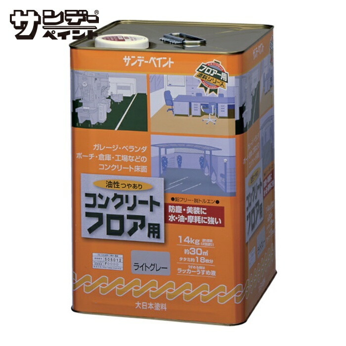 サンデーペイント 油性コンクリートフロア用 14kg ライトグレー (1缶) 267644
