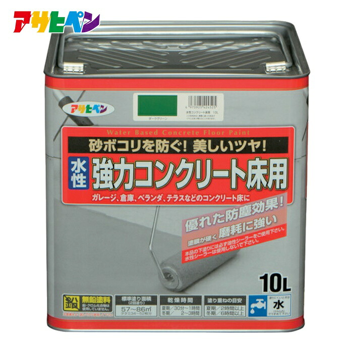 アサヒペン 水性強力コンクリート床用 10L ダークグリーン (1缶) 424525｜工具ランド 16,912円