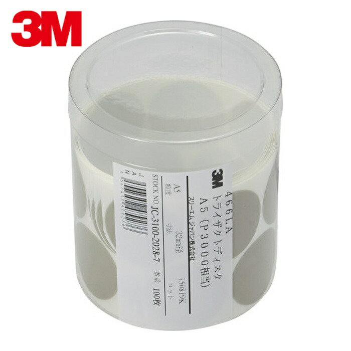 3M スリーエム トライザクトディスク 466LA 32mm径 100枚入 #3000 (1Pk) 466L 5 AAD