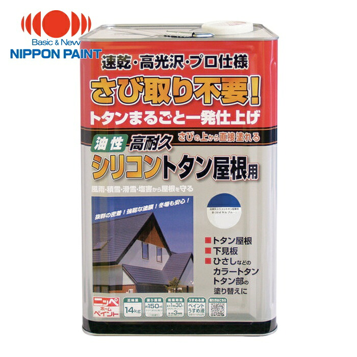 ニッペホームペイント 高耐久シリコントタン屋根用 14kg ロイヤルブルー HYS004-14 (1缶) 4976124204128｜工具ランド