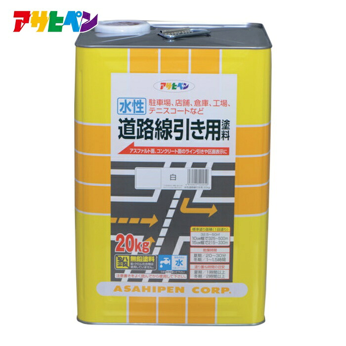 アサヒペン 水性道路線引き用塗料 20kg 白 (1缶) 520050