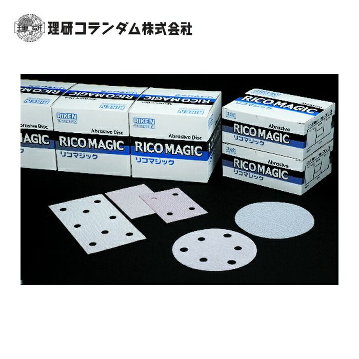 理研コランダム 52-MR3-MA-125X0-240 リコマジック マジックペーパー 穴なし 125パイ #240 (100枚)