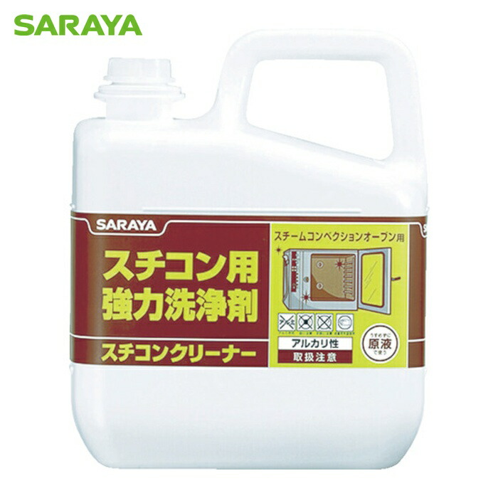 サラヤ SARAYA スチコン用強力洗浄剤 スチコンクリーナー 5kg (1個) 51331