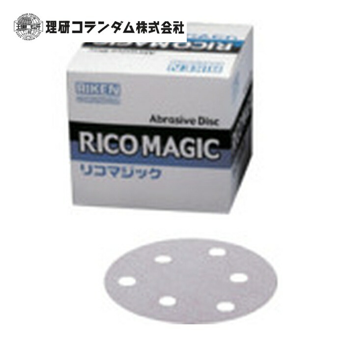 理研コランダム 52-MR2-MK-125X0-80 リコマジック マジックペーパー 穴あり 125パイ #80 (100枚)