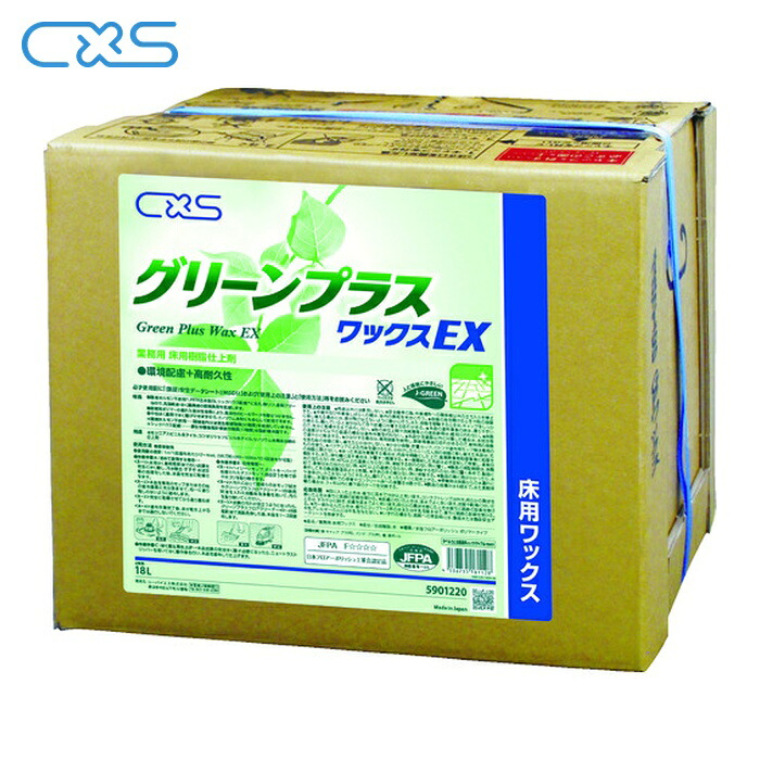 シーバイエス CXS 樹脂ワックス グリーンプラスワックスEX 18L (1缶) 5901220