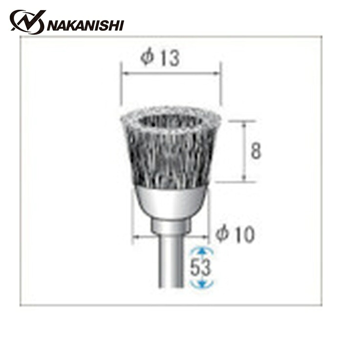 ナカニシ 50515 ステンレスブラシ カップ型 10本入 カップ型 φ13×8×軸φ3 線φ0.1 (1Pk)
