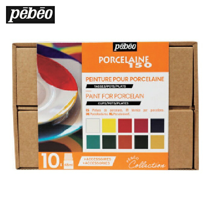 Pebeo ポーセレン150 アトリエコレクション 10色x45ml+アクセサリー (1個) 758471