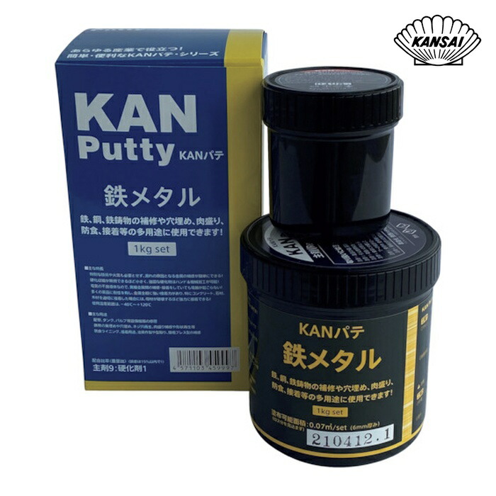 KANパテ 鉄メタル 1kgセット (1S) 501003