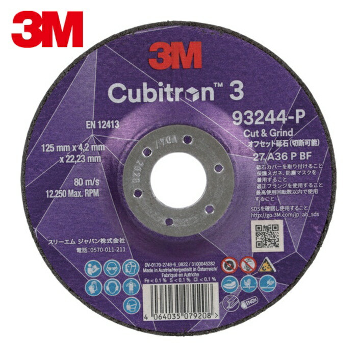 3M スリーエム 5CGW93244 キュービトロン3 オフセット砥石 5CGW93244 外径125mm (10枚)