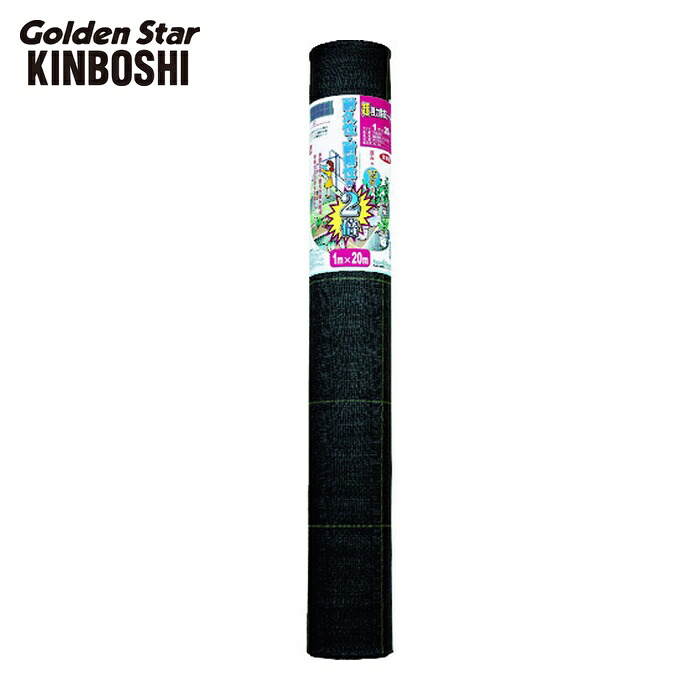 キンボシ ゴールデンはやりっ子 超豪然たる防草居敷き 1×20m (1本) 7633