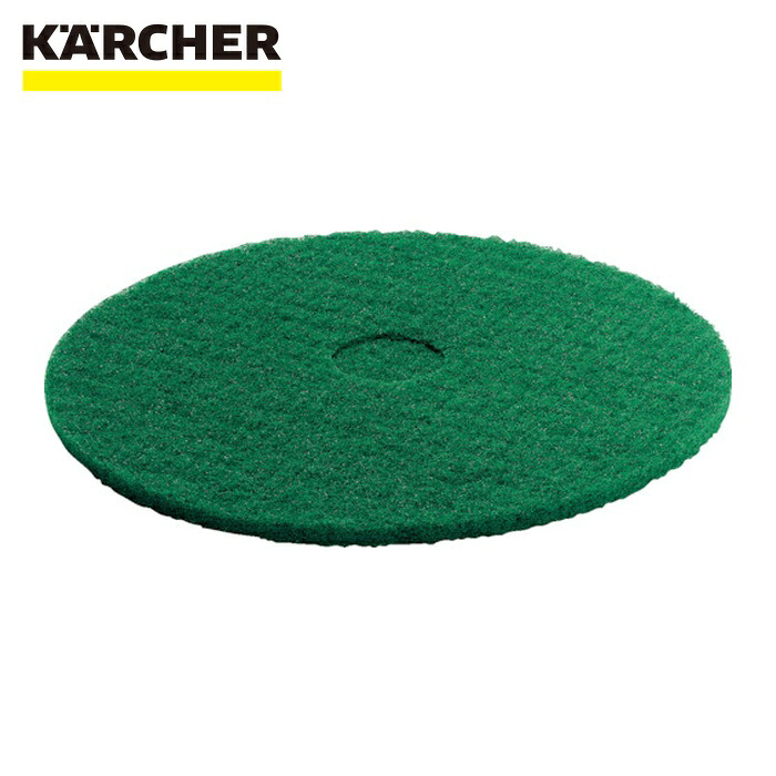 ケルヒャー KARCHER 6.369-790.0 床洗浄機用アクセサリー ディスクパッド(緑)(6.369-790.0) (1個)｜工具ランド 10,747円