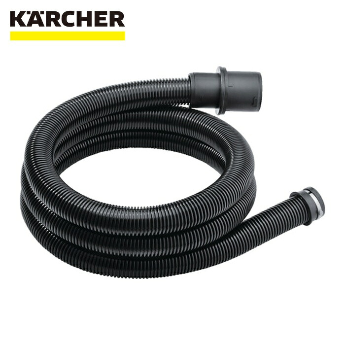 ケルヒャー KARCHER 6.906-275.0 バキュームクリーナー用アクセサリー サクションホース(帯電防止)(6.906-275.0) (1本)