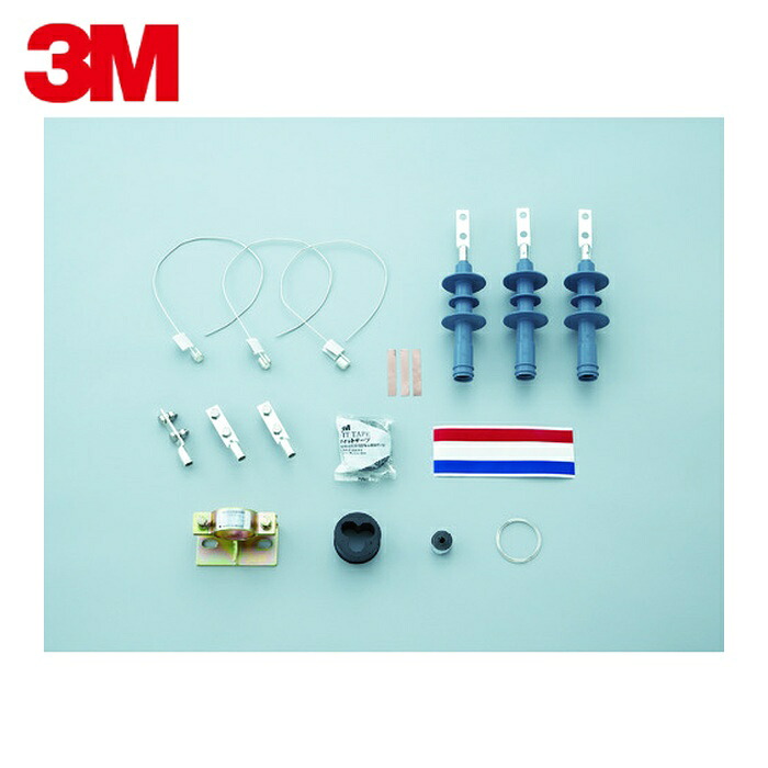 3M スリーエム 92E731JN EM ハイ-KタームII-EM CVT/EM-CETケーブル用キット (1S)｜工具ランド